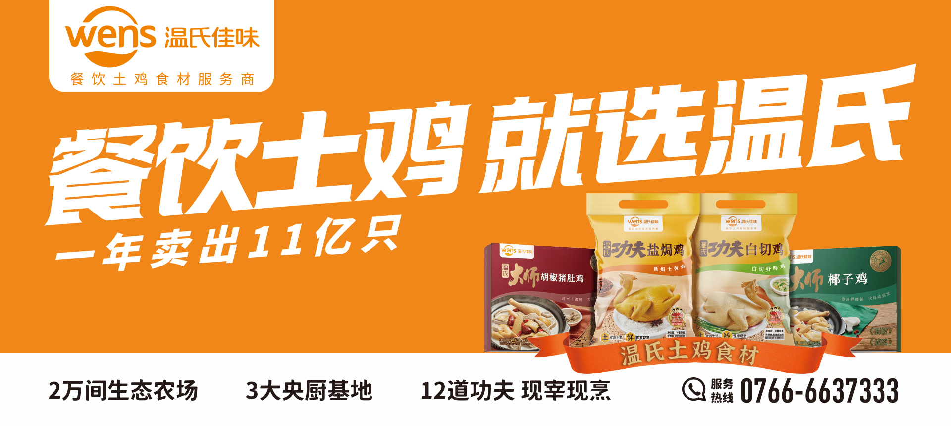 餐饮土鸡就选918博天娱乐官网.jpg